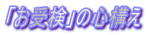 �u���󌟁v�̐S�\��